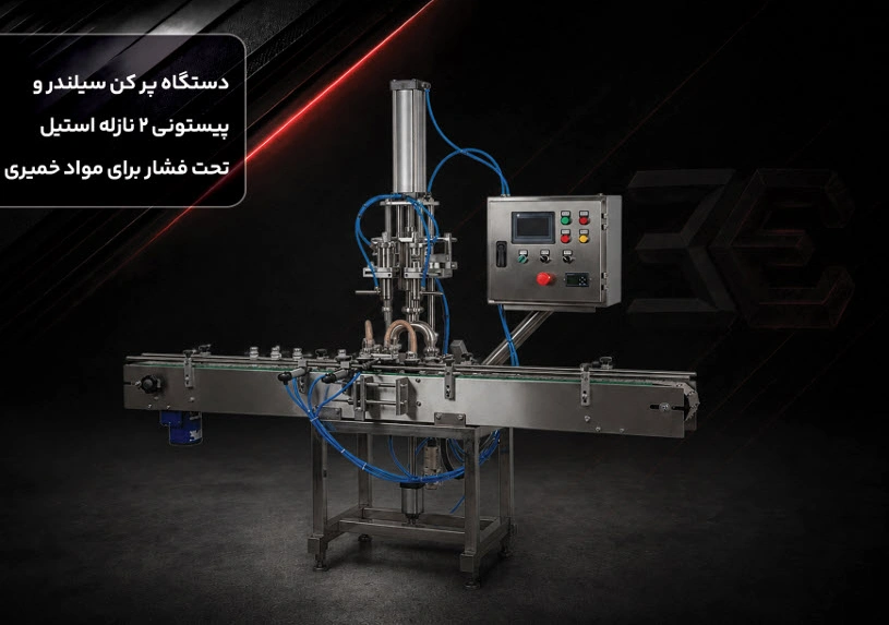 دستگاه پرکن دونازله سیلندر پیستونی